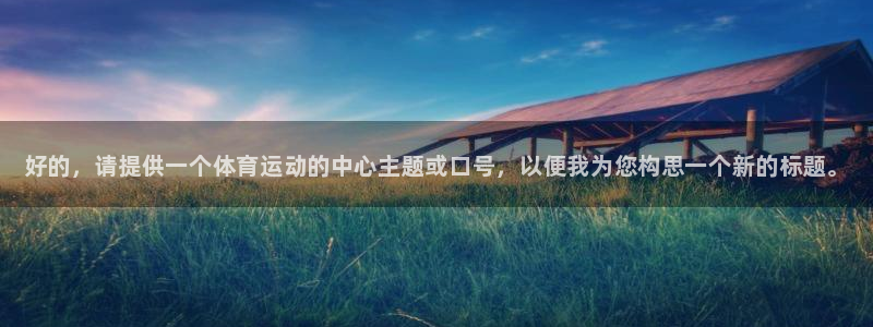 MK体育官网下载招商电话地址查询：好的，请提供一个体