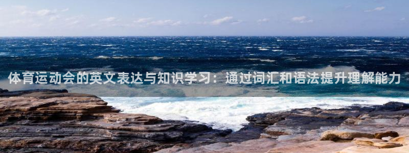 MK体育官网下载招商电话是多少号码：体育运动会的英文