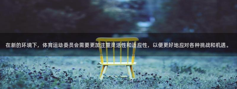 MK体育官方正版app集团logo：在新的环境下，体