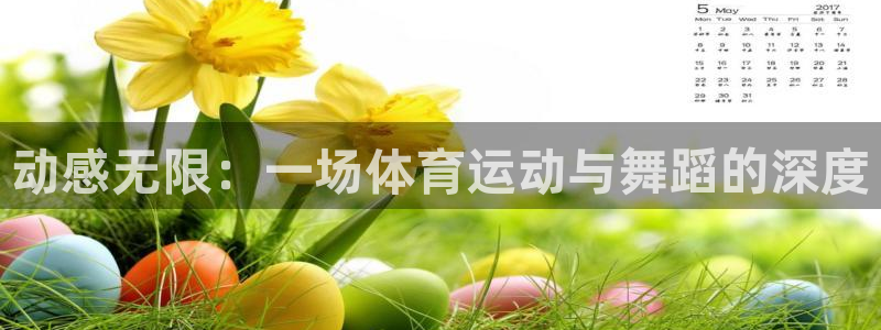 MK体育官网下载招商电话号码是多少号：动感无限：一场